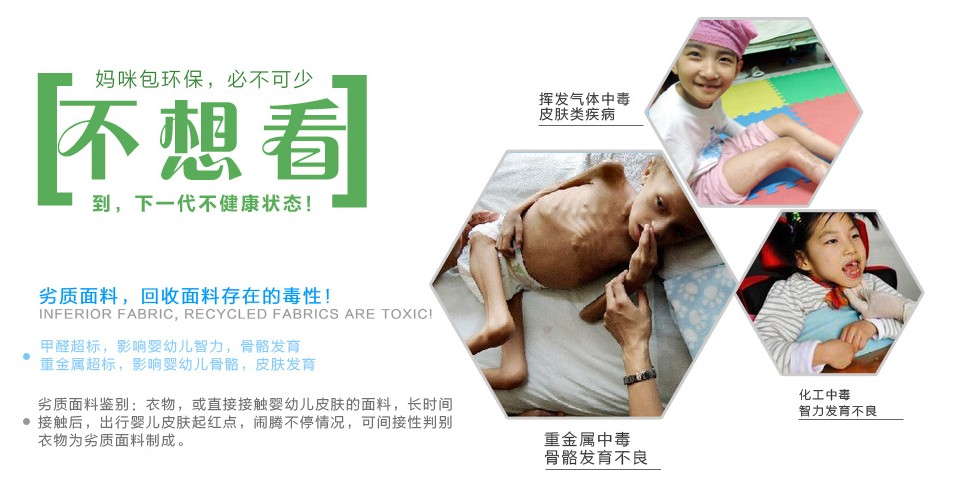 劣質媽咪包的危害